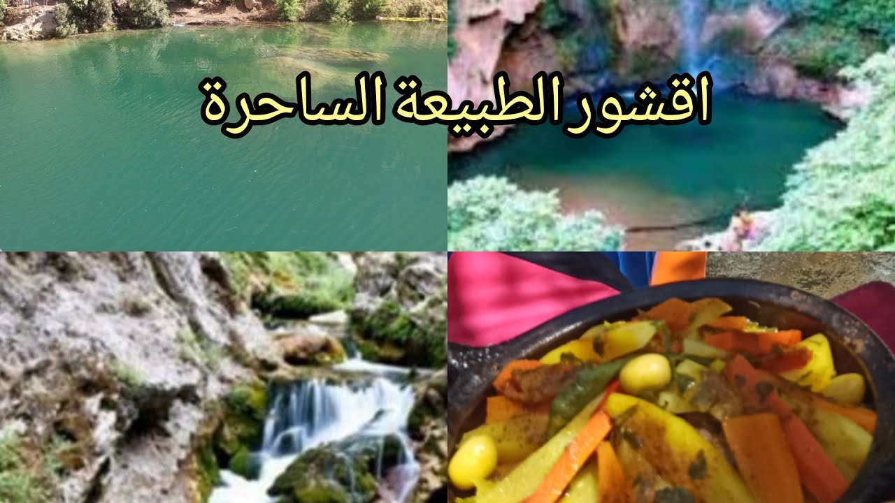 شلال اقشور فين نمشي وفين نبات كل مايخص المبيت والمطاعم جميع المعلومات