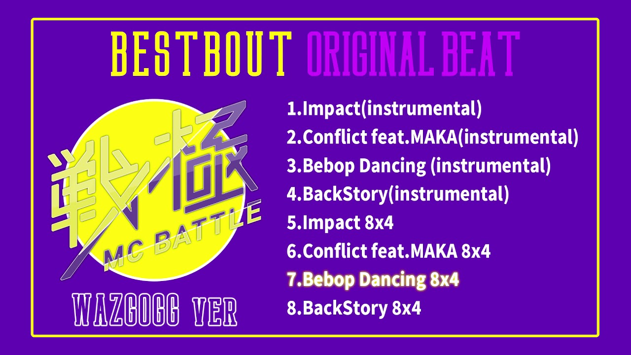 UMB.戦極、KOKDVD7枚 WAZGOGG-Bebop Dancing /【戦極MCバトル・サイファー用ビート】【8小節