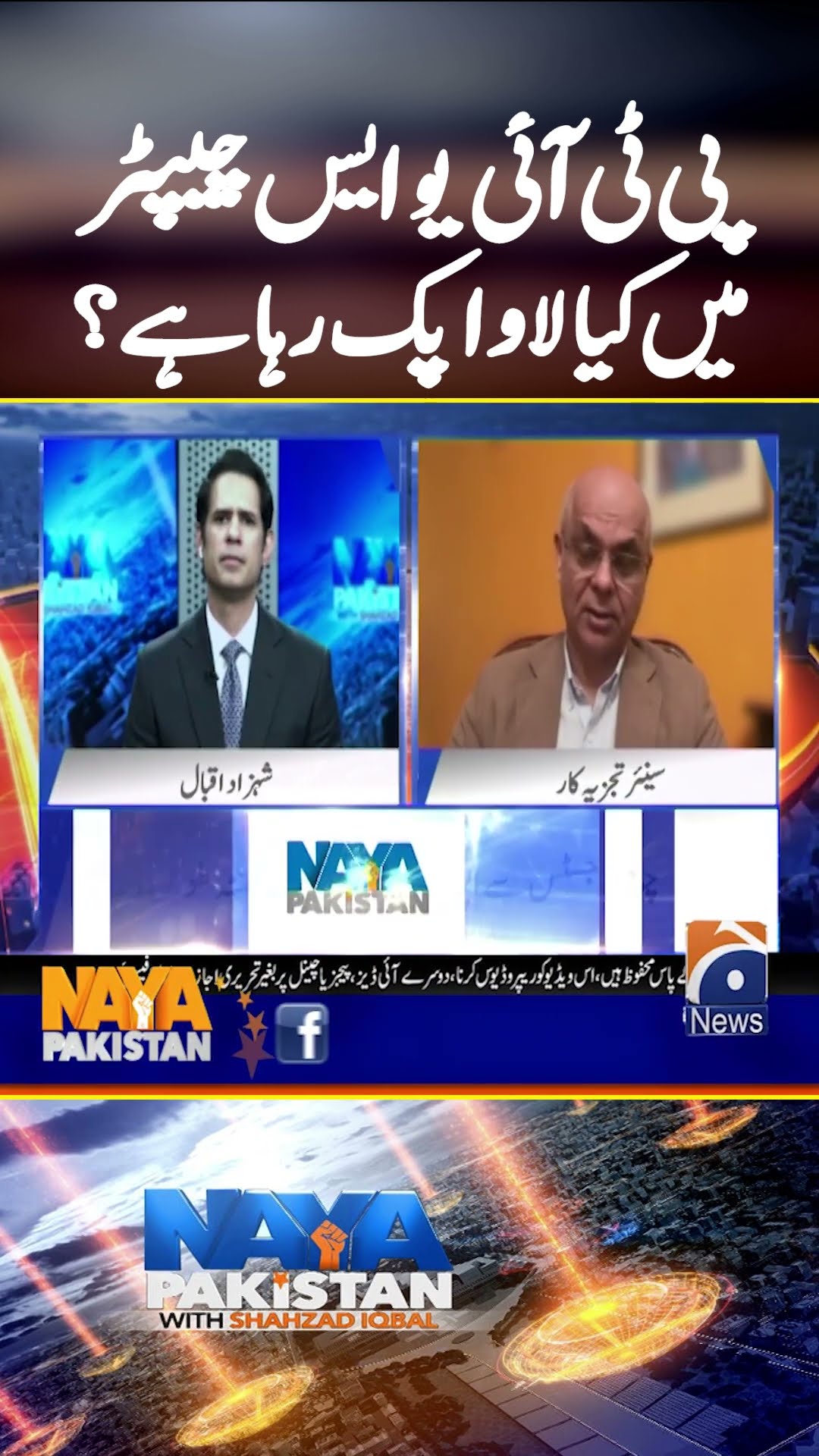 PTI US Chapter: Big Truth Revealed | #shahzadiqbal #ptilatestnews #geonews #shorts