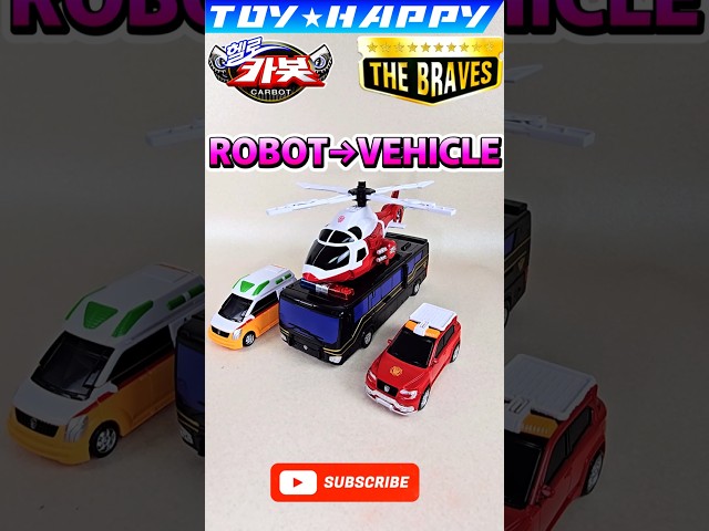 【ロボットからビークルへ】マイティコップス  ハローカーボット 빅포트