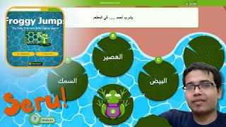 Baru! Membuat Game "Froggy Jumps" untuk Pembelajaran bahasa Arab - Educaplay screenshot 2