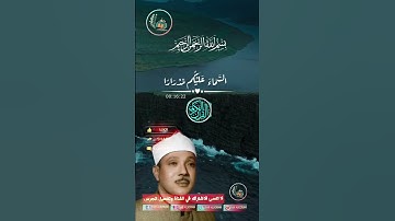 #دار_القرآن #القرآن_الكريم #تلاوة_صوت_جميل_عذب #اكسبلور #duet #دويتو #dar_alkoran #راحة_نفسية