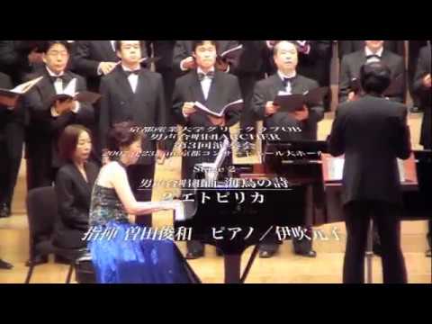 男声合唱組曲 海鳥の詩 2 エトピリカ Youtube 男声合唱組曲 海鳥の詩 2 エトピリカ Youtube