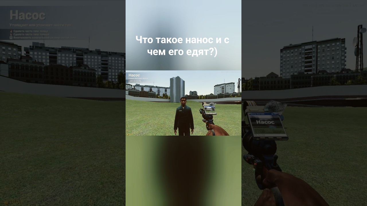 нанос в гмод 