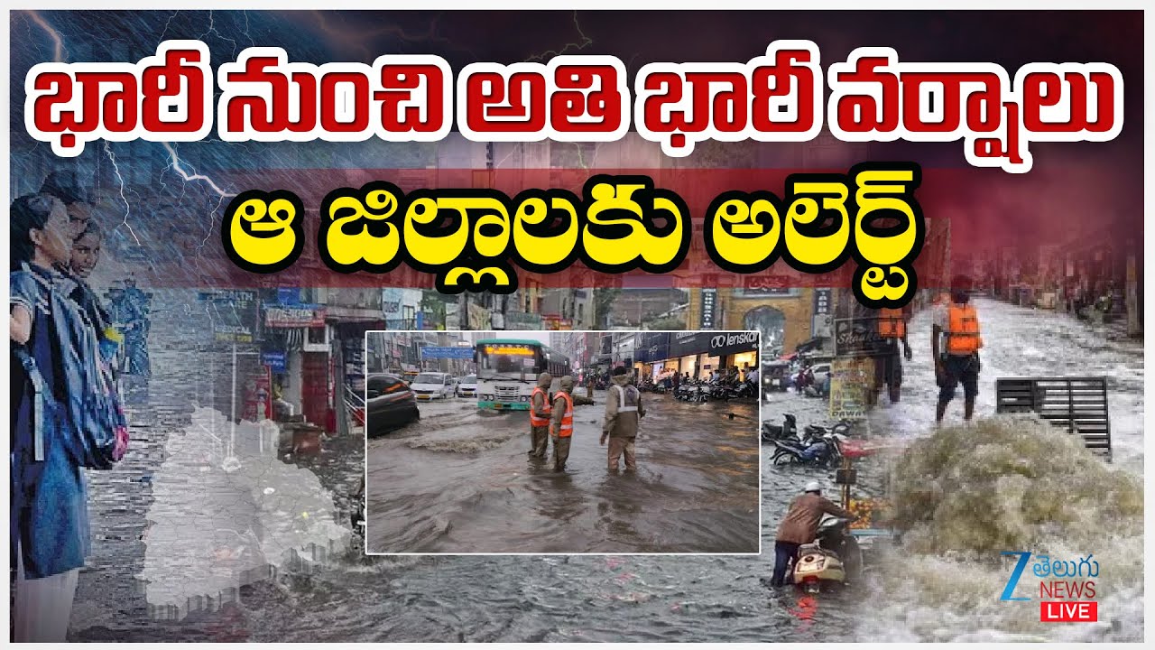 LIVE: Rain Update in Hyderbad | Telangana Weather Report | Telangana Rains | Weather Update | ZEE