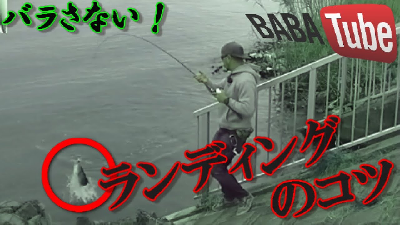 Babatubeバラし激減 ランディングのコツ Youtube Babatubeバラし激減 ランディングのコツ Youtube