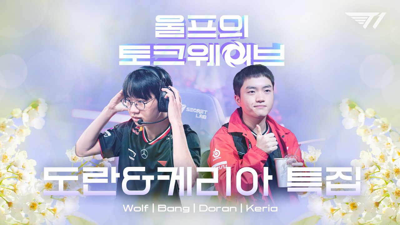 잠시 훈화 말씀이 있겠습니다 신입생 차렷. | Wolf’s Talk wave (feat. BANG, DORAN, KERIA)