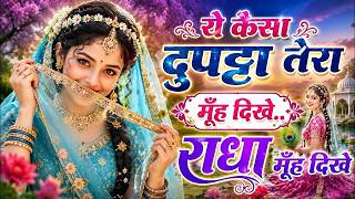 What Is This Dupatta of Yours Radha, Your Face Is Visible | Patla Dupatta Radha Muh Dikhe | New R...