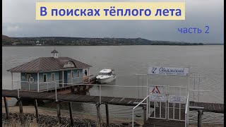 В поисках тёплого лета. Часть 2. Столько рыбы мы ещё не отпускали!