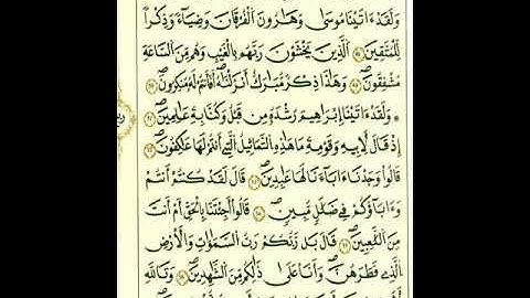 من الآية ٥١إلي الآية ٧٢من سورة الأنبياء برواية قالون عن نافع المدني رحمهما الله تعالى