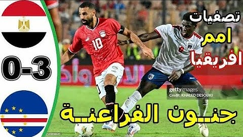 ملخص اهداف مباراة مصر والرأس الاخضر (3-0) اليوم🔥🔥 بتاريخ 6-9-2024 تصفيات كأس الامم الافريقيةا