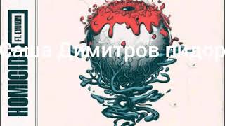 Logic - Homicide ft. Eminem (Official Music) (Without end conversation)