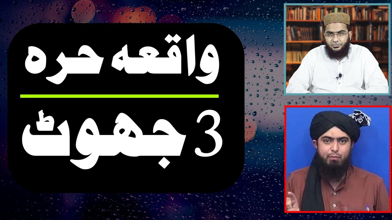 Waqia Harrah OR Yazeed Ka Zulm o Sitam | Yazeed Ki bait | Hafiz Abu Yahya Noorpuri حفظہ اللہ