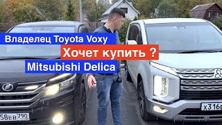 Mitsubishi Delica впечатления владельца Toyota Voxy