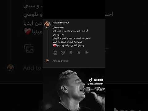 ابعد و سبني خليك فاكرني