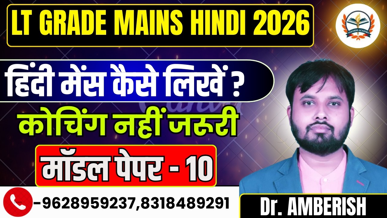LT GRADE MAINS 2026 | lt mains hindi 2026 | हिंदी मेंस कैसे लिखें | मॉडल पेपर -10 | by Dr. Amberish