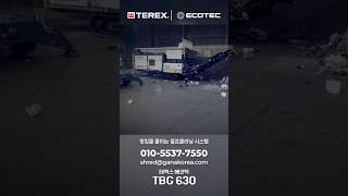 폐기물이 감기지 않는 이유, 테렉스 TDS 820 셀프클리닝 기술 #terexecotech #테렉스에코텍 #폐기물파쇄기 #파쇄기