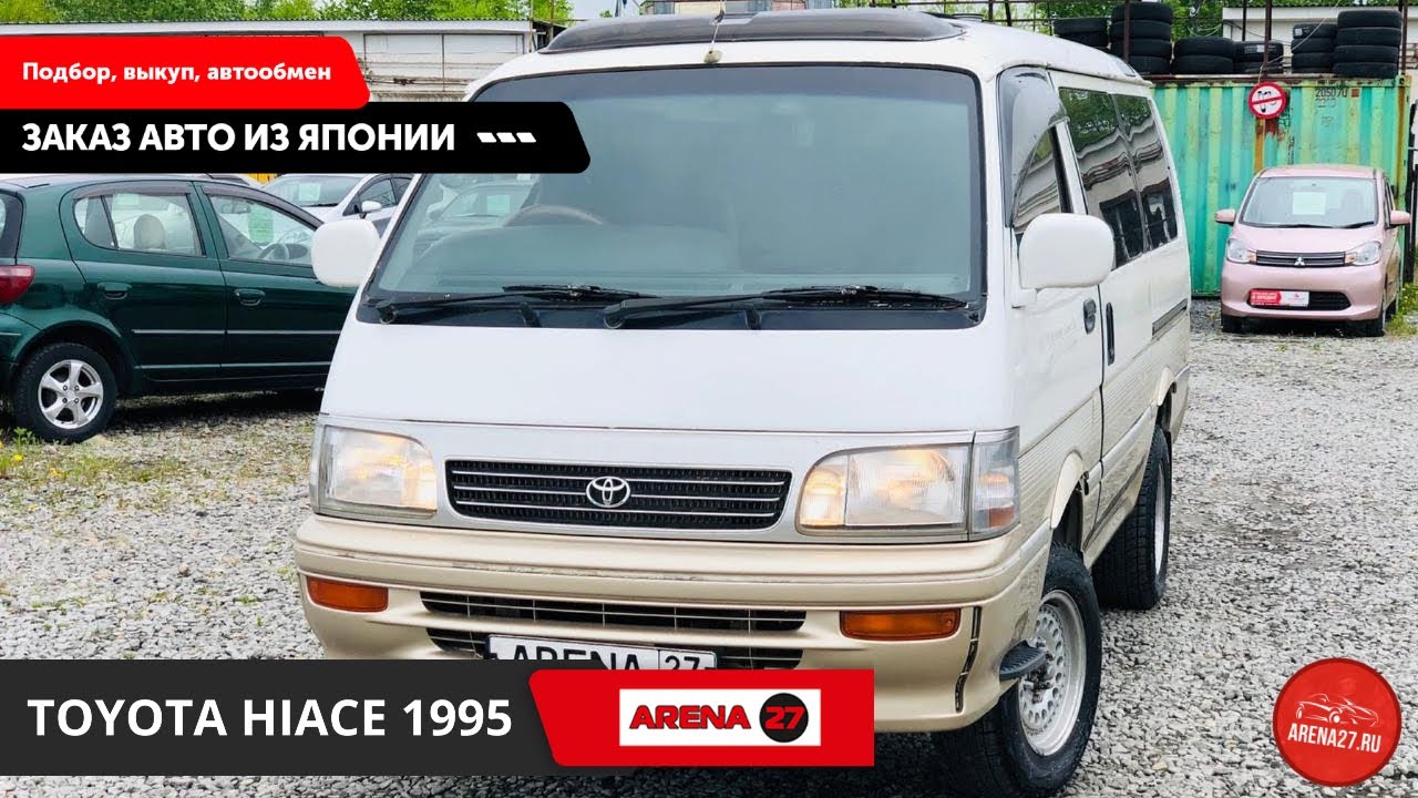Тойота хайс 1995