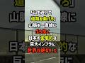 「山を避けて道路を曲げろ」山脈を一直線にぶち抜く日本の変態的な巨大インフラに世界が絶句した