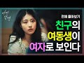 친구의 여동생이 여자로 보인다 몰아보기 친구의 여동생이 여자로 보인다 몰아보기