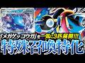 【ロマン】マジで『キングドラex』の技がヤバすぎた！！！こんな『メガゲッコウガex』デッキが見た事ない！！！【vsNのゾロアーク】