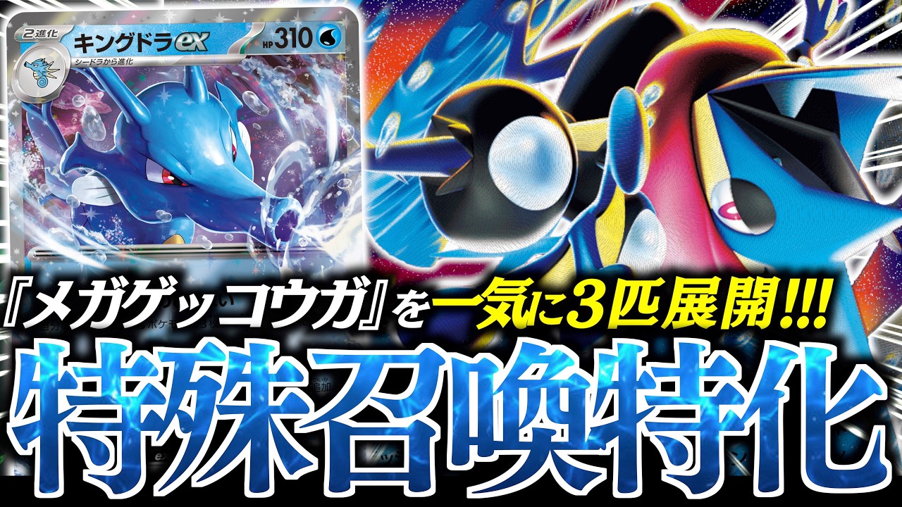 Romance] Seriously, Kingdra ex's moves are insane!!! I've never