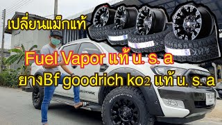 Ford Ranger Fuel Vapor  พร้อมยาง Bf goodrich ko2 265/70/17 โหดๆเลย