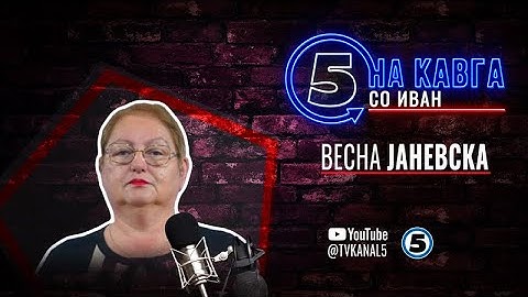 “На кавга со Иван“ - Весна Јаневска - 07.04.2025