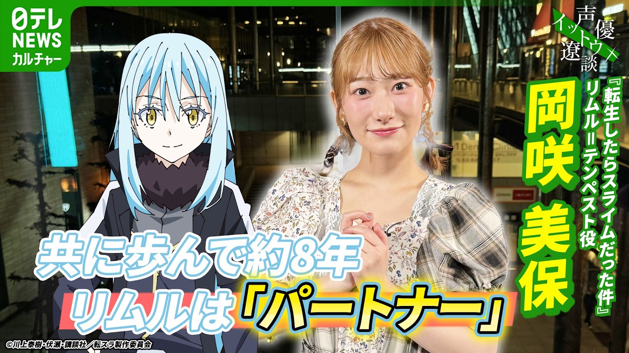Miho Okasaki] Rimuru from 