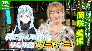 【状態A】全てを穿つ光 リムル SP サイン 転スラ　岡咲美保 岡咲美保さんの直筆サイン入りポスターが届いた✨幸せ🥰ありがとうご