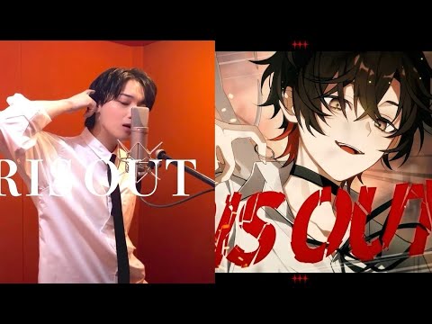 【合わせてみた】IRIS OUT／宮川大聖×天月
