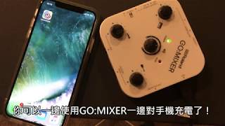 如何一邊使用直播神器GO:MIXER，一邊同時對手機充電(適用 ... 