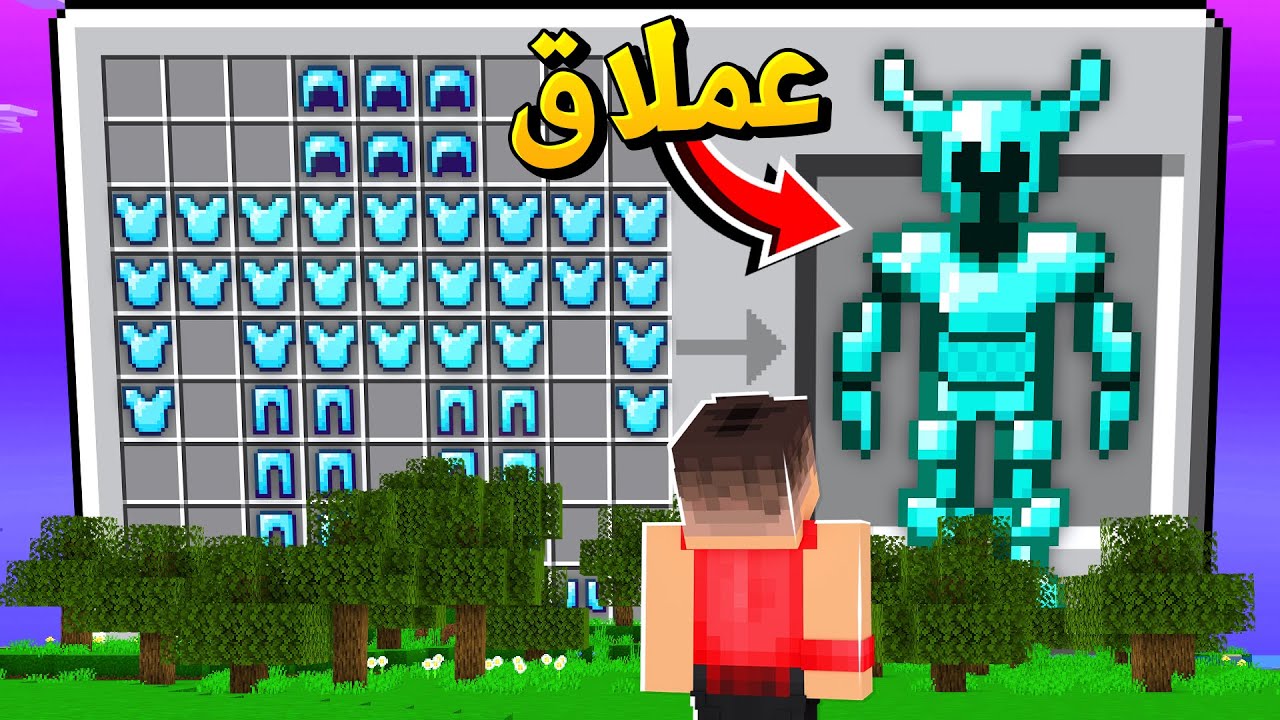 ماين كرافت ولكن الكرافتنق تيبل عملاقه !🔥 ( درع عملاق ! )😱 - Crafts Are GIANT