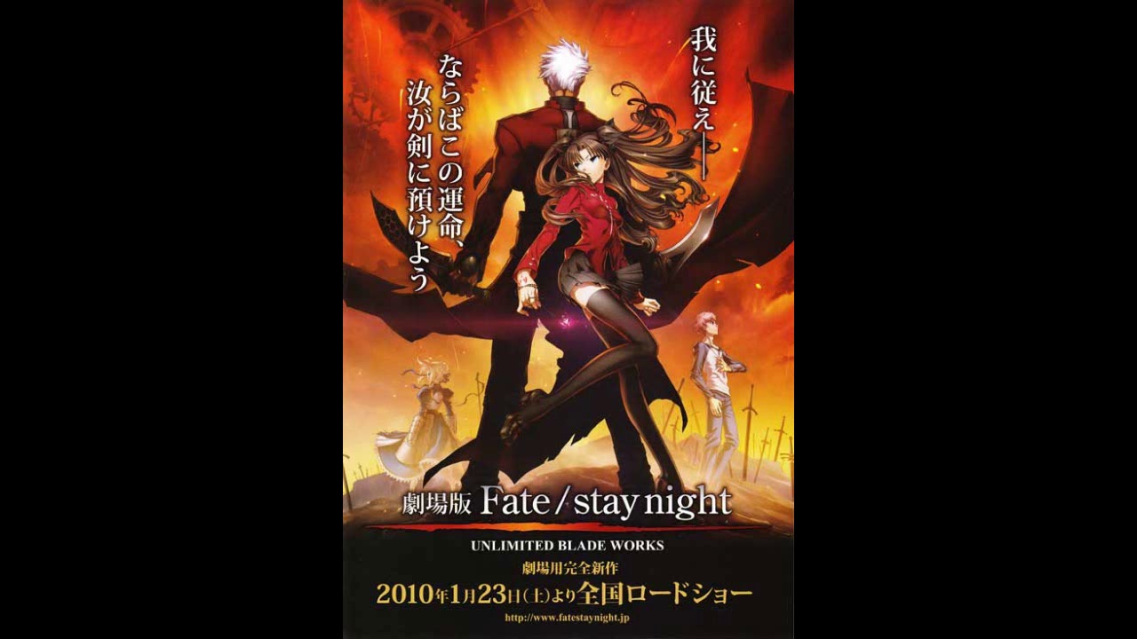 Fate/stay night: Unlimited Blade Works - 2010