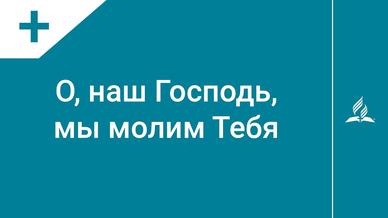 Господь наш форд