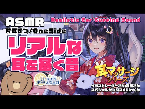 [ASMR] とてもリアルな耳を塞ぐ音 -片耳ずつ- / Realistic Ear Cupping Sound -One Side- #02 [No Talking]
