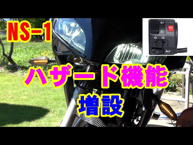 HONDA NS-1 直流 ハザード HONDA NS-1 直流 ハザード - メルカリ