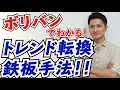 ボリンジャーバンドを使ったFX鉄板トレンド転換手法〜基礎から応用まで解説！〜