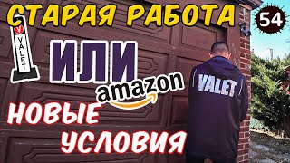 Мастер парковки в США / Как получить скидки за старую одежду в Америке?