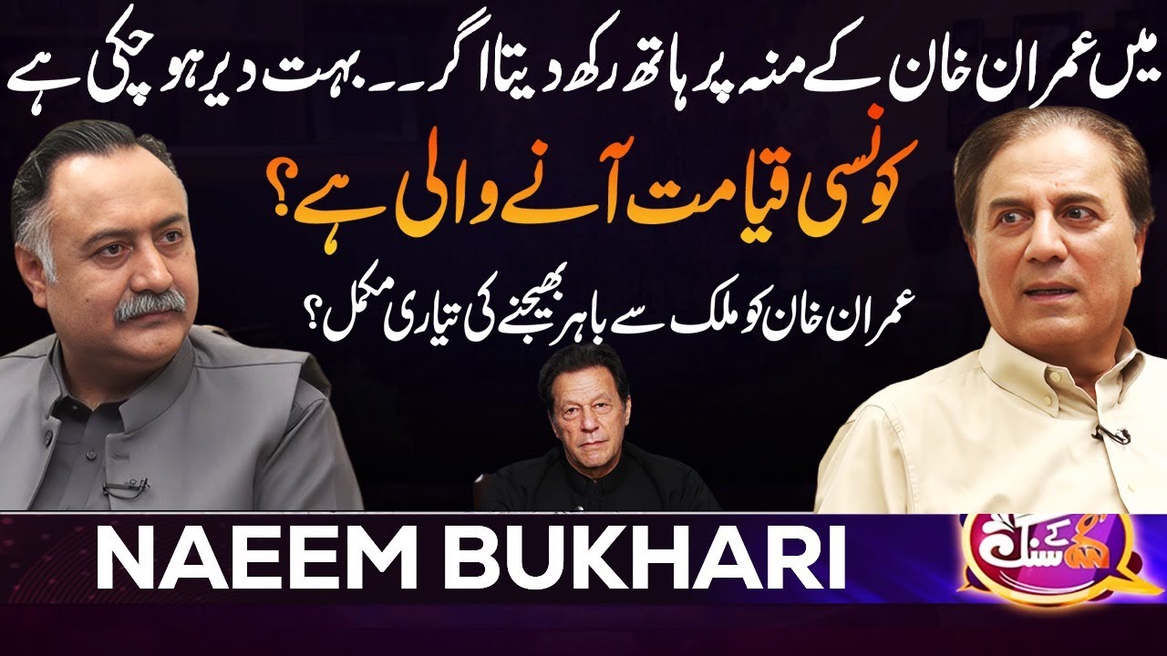 Naeem Bukhari Exclusive Interview | GNN Kay Sang | Mohsin Bhatti | 24 AUG 2025 | GNN