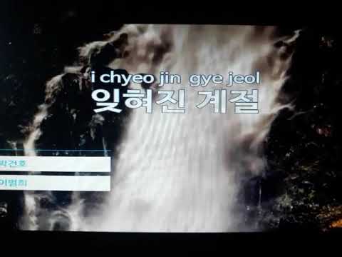 잊혀진 계절