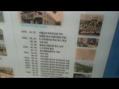 2018년 10월 5일 서울남산초