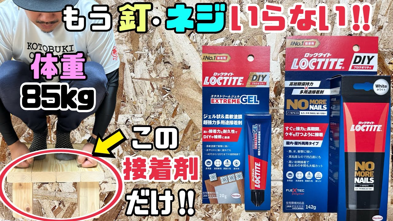 DIY] [Adhesive] [No More Nails] [Extreme Gel] No more nails or