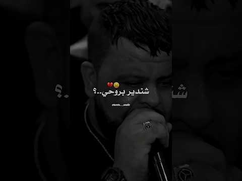 Cheb Bello شاندير بروحي Chandir Brohi 