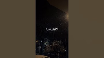 قل متاع الدنيا قليل | قران كريم بصوت ياسر الدوسري