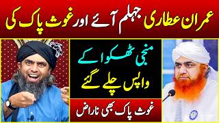😍 Haji Imran Attari in Jhelum 🔥 Ghous Pak ki Jhooti Karamat 🔥 Engineer Muhammad Ali Mirza