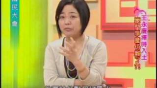國民大會:王永慶擇時入土(5/5) 20090709
