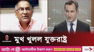 বাংলাদেশে বাইডেনের ভুয়া উপদেষ্টা নিয়ে যা বলল যুক্তরাষ্ট্র | Biden Fake Advisor l Independent TV