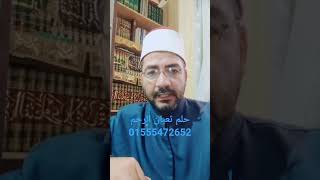 حلم ثعبان الرحم 01228852652