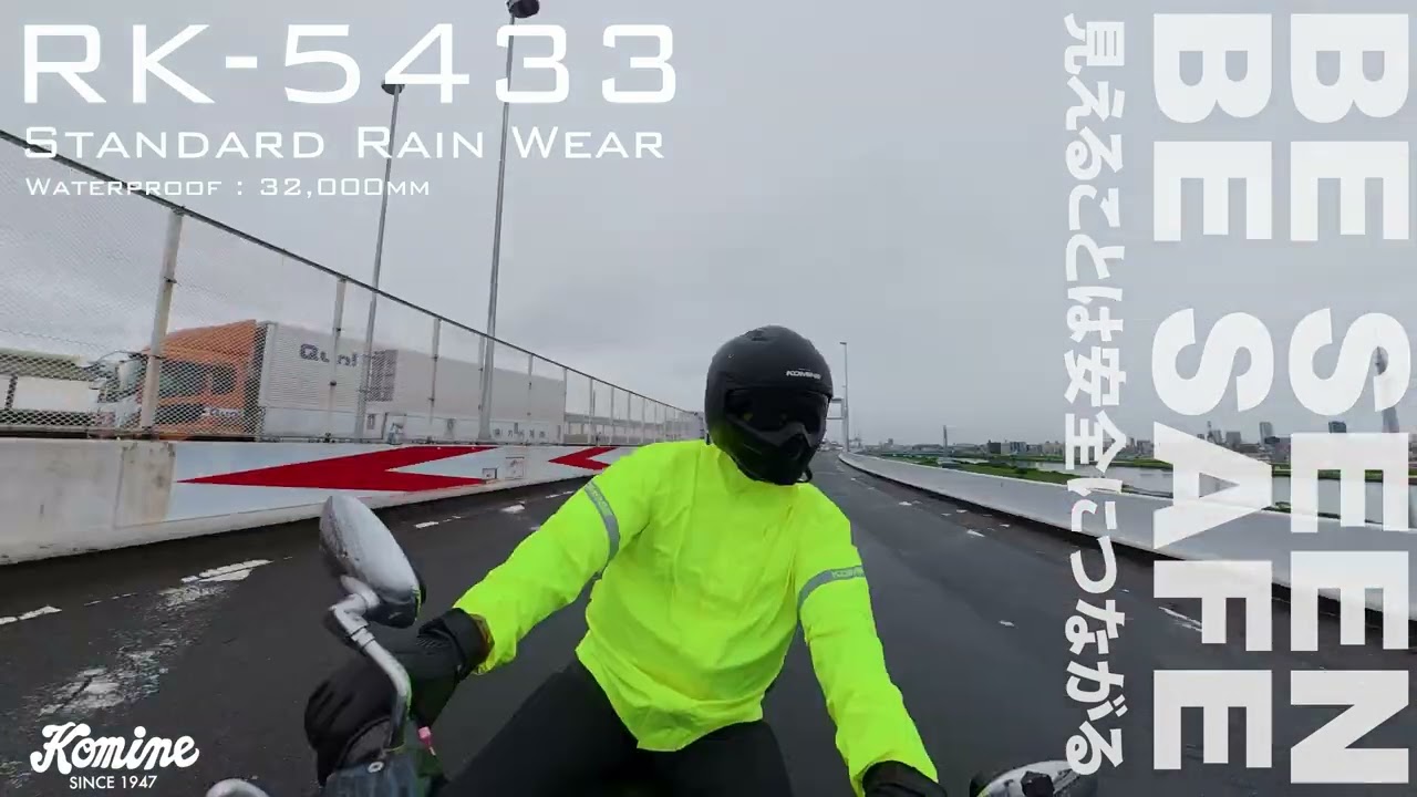 見えることは安全につながる 雨天や夜間で高い被視認性を実現する